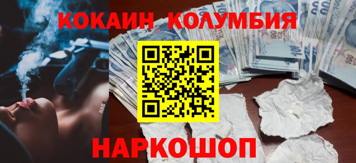Кокаин FishScale  Cocaine Эквадор  Вход с VPN  Баксан 