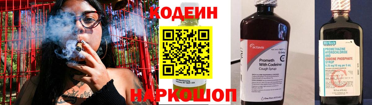 Баксан  Codein Purple Drank  Кодеин Purple Drank  Вход с VPN 