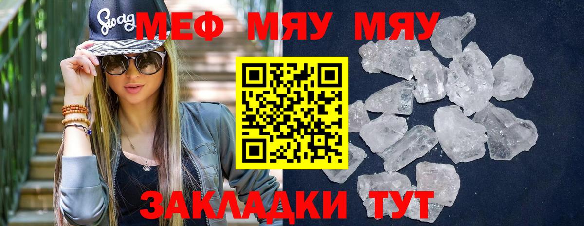Меф мяу мяу  Вход с VPN  МЯУ-МЯУ мука  Баксан 