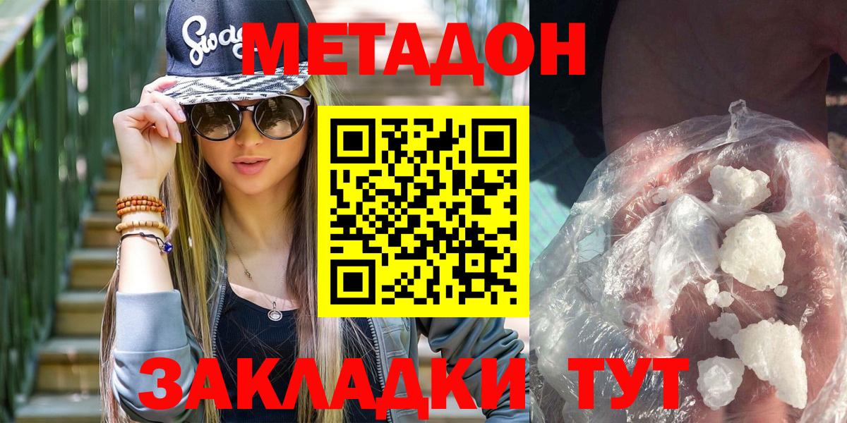 Метадон кристалл  МЕТАДОН белоснежный  Вход с VPN  Баксан 